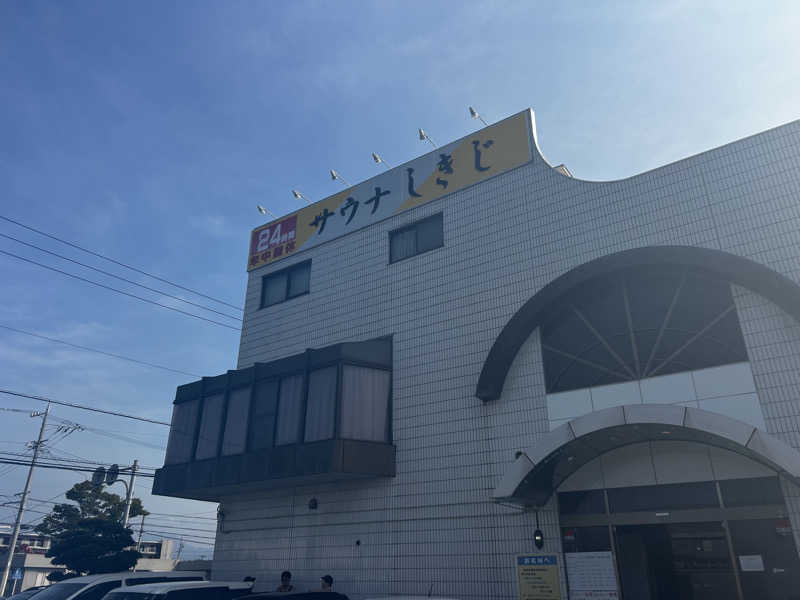 十三さんのサウナしきじのサ活写真