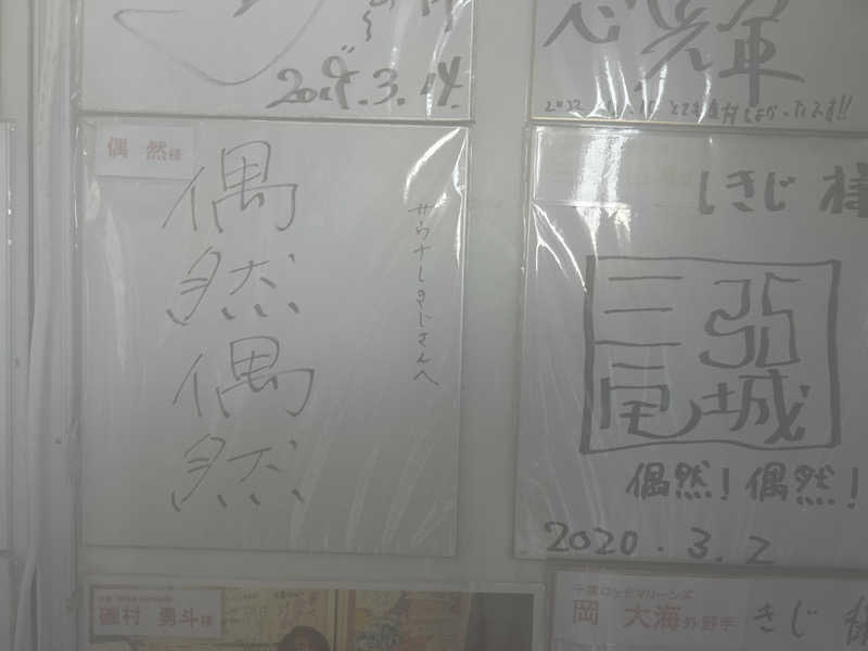 十三さんのサウナしきじのサ活写真