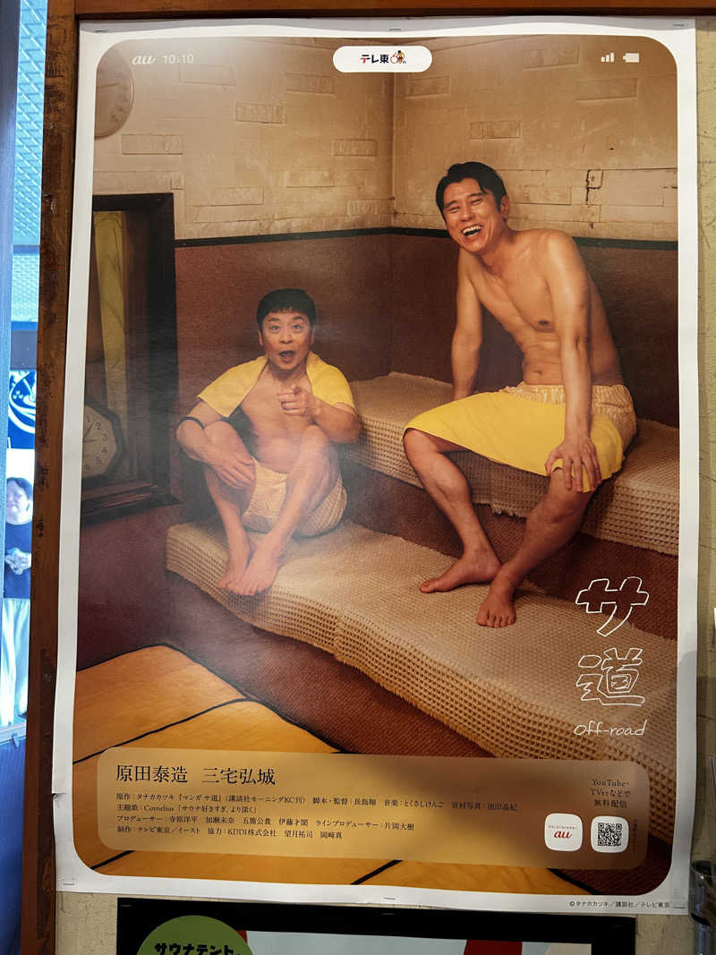 十三さんのととのいの郷 秦野湯花楽のサ活写真