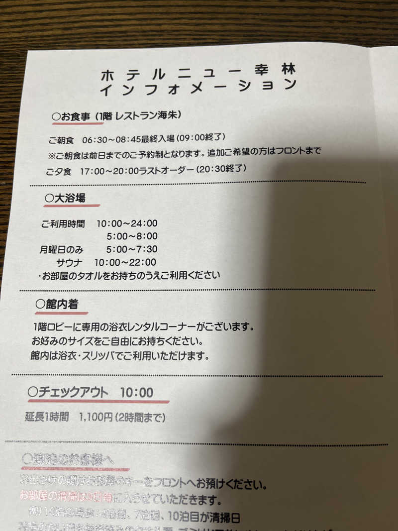 古鷹さんのホテルニュー幸林のサ活写真