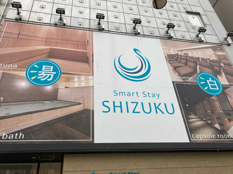 アスヒさんのSmart Stay SHIZUKU 上野駅前のサ活写真