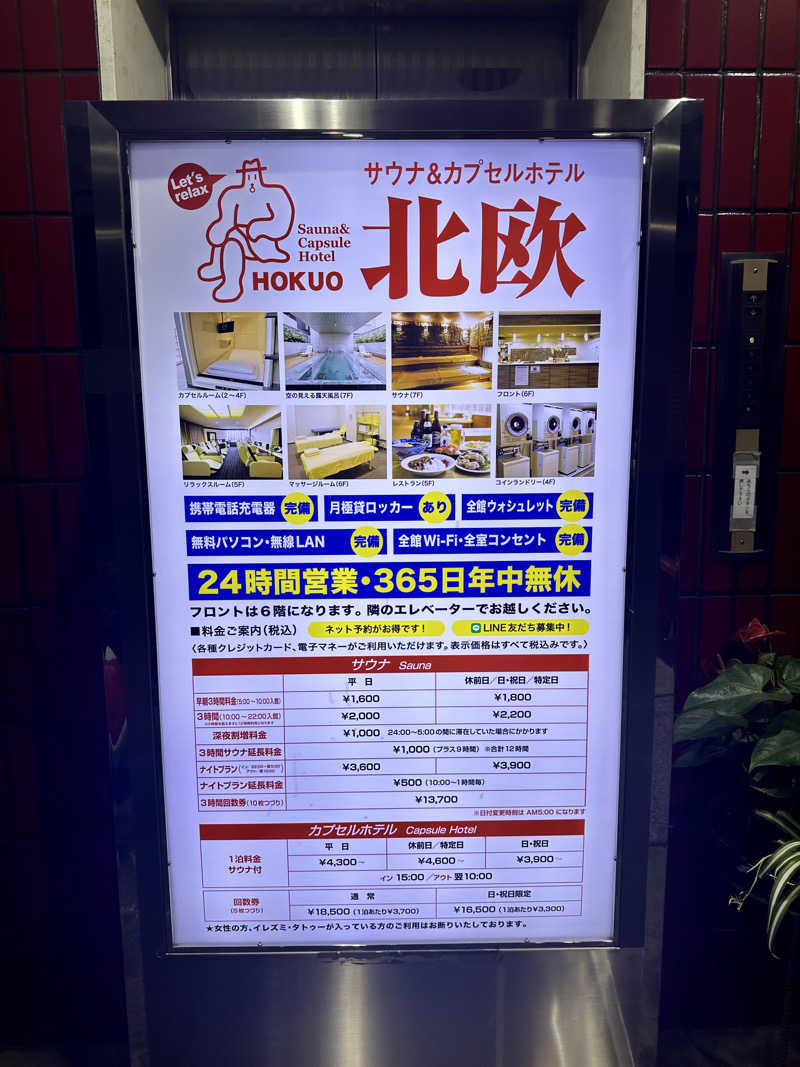 SAUNAOSAKAさんのサウナ&カプセルホテル 北欧のサ活写真