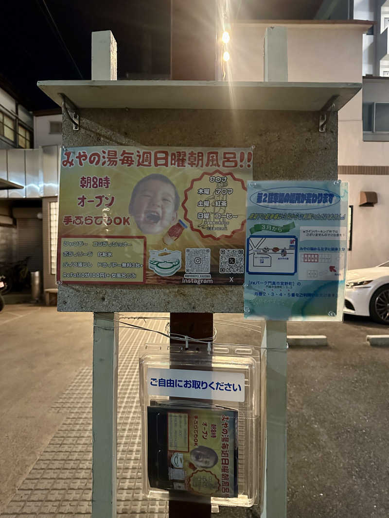 SAUNAOSAKAさんのみやの湯のサ活写真