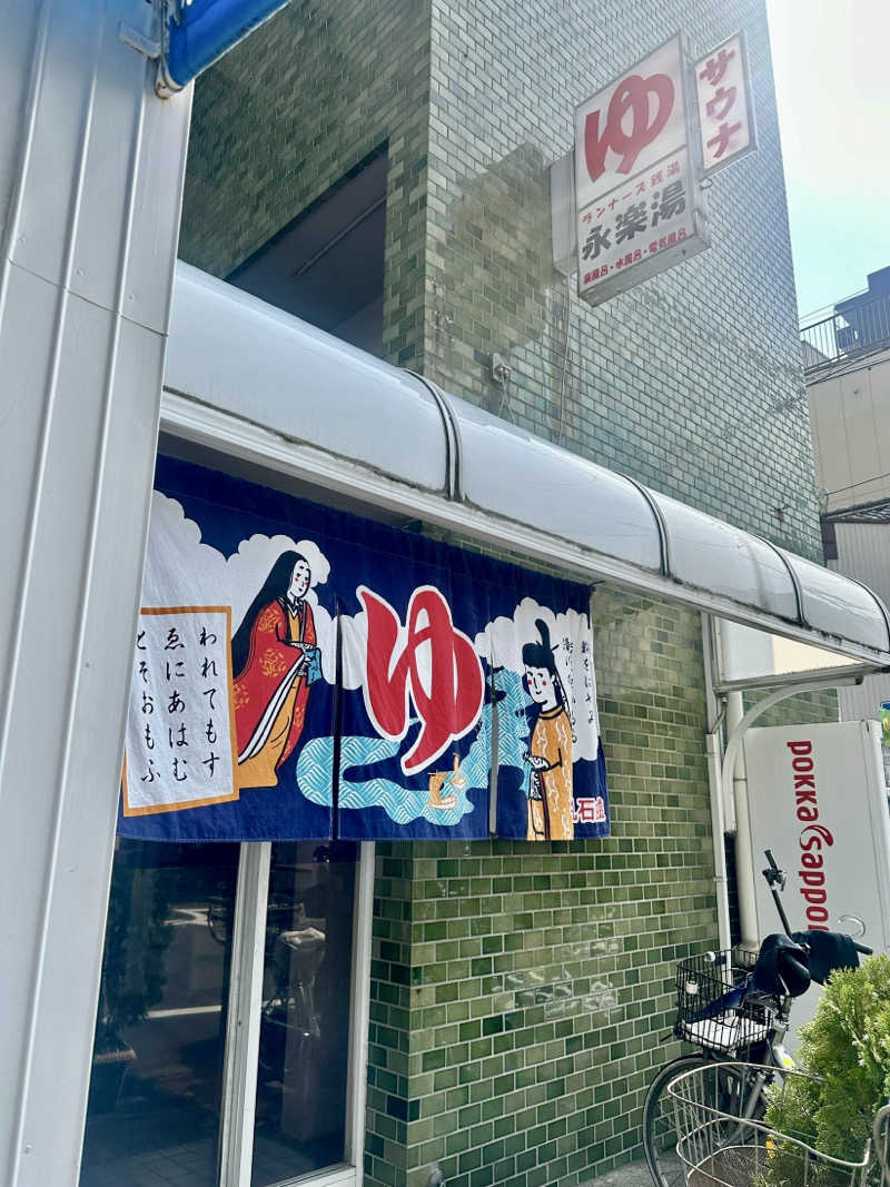 SAUNAOSAKAさんの永楽湯のサ活写真
