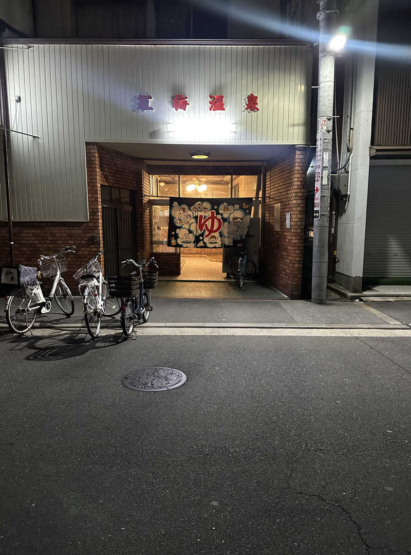 SAUNAOSAKAさんの紅梅温泉のサ活写真