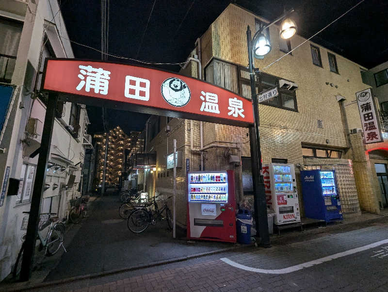 tatsuさんの蒲田温泉のサ活写真