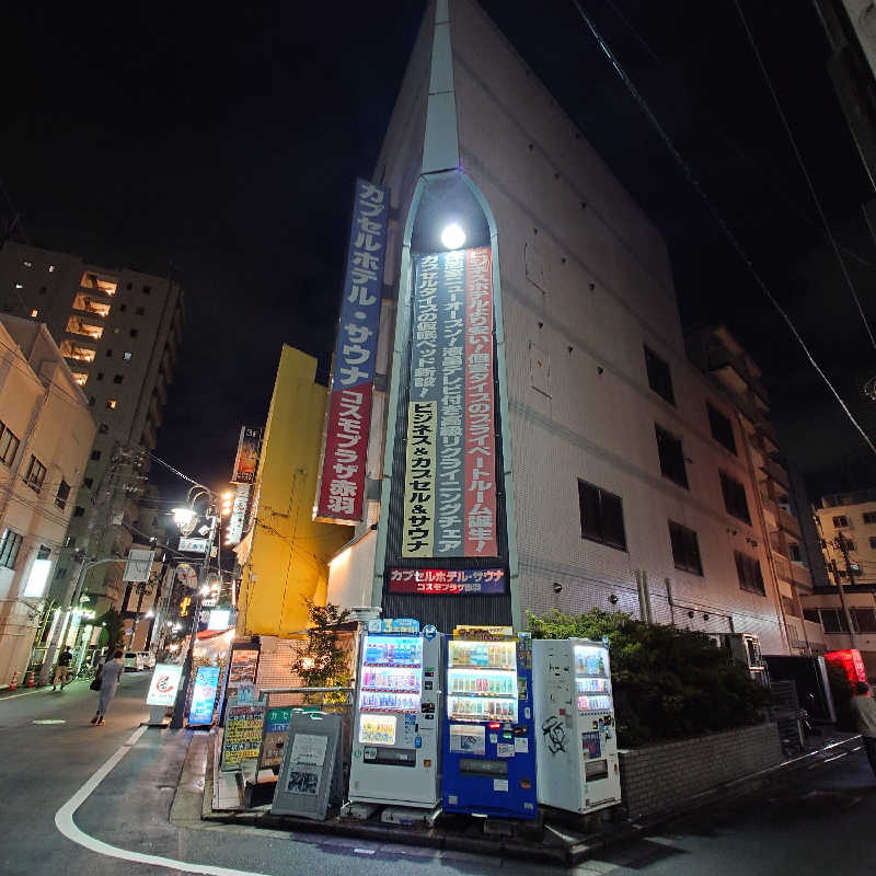 あつおさんのカプセルホテル&サウナ コスモプラザ赤羽のサ活写真