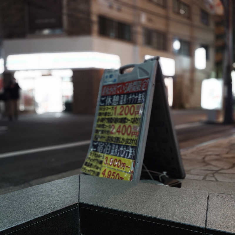 あつおさんのカプセルホテル&サウナ コスモプラザ赤羽のサ活写真