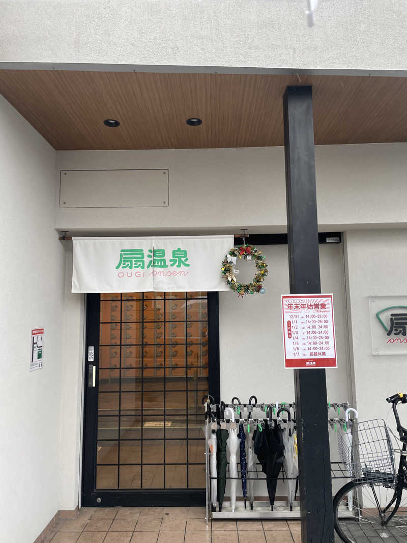 湯たかさんの扇温泉のサ活写真