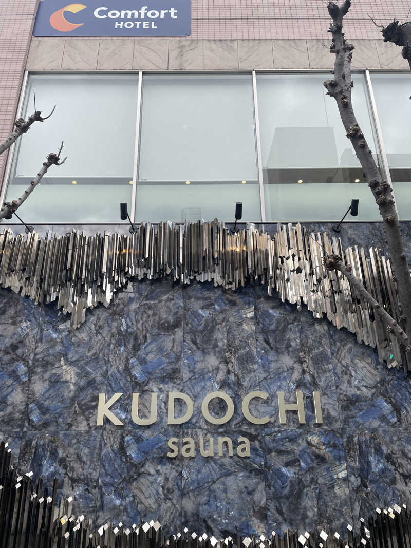 湯たかさんのKUDOCHI sauna 大阪心斎橋店のサ活写真