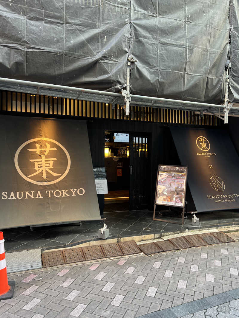 しんさんのサウナ東京 (Sauna Tokyo)のサ活写真