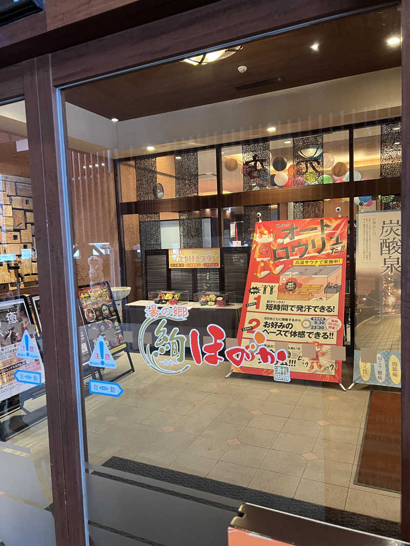 しんさんの湯の郷 絢ほのかのサ活写真