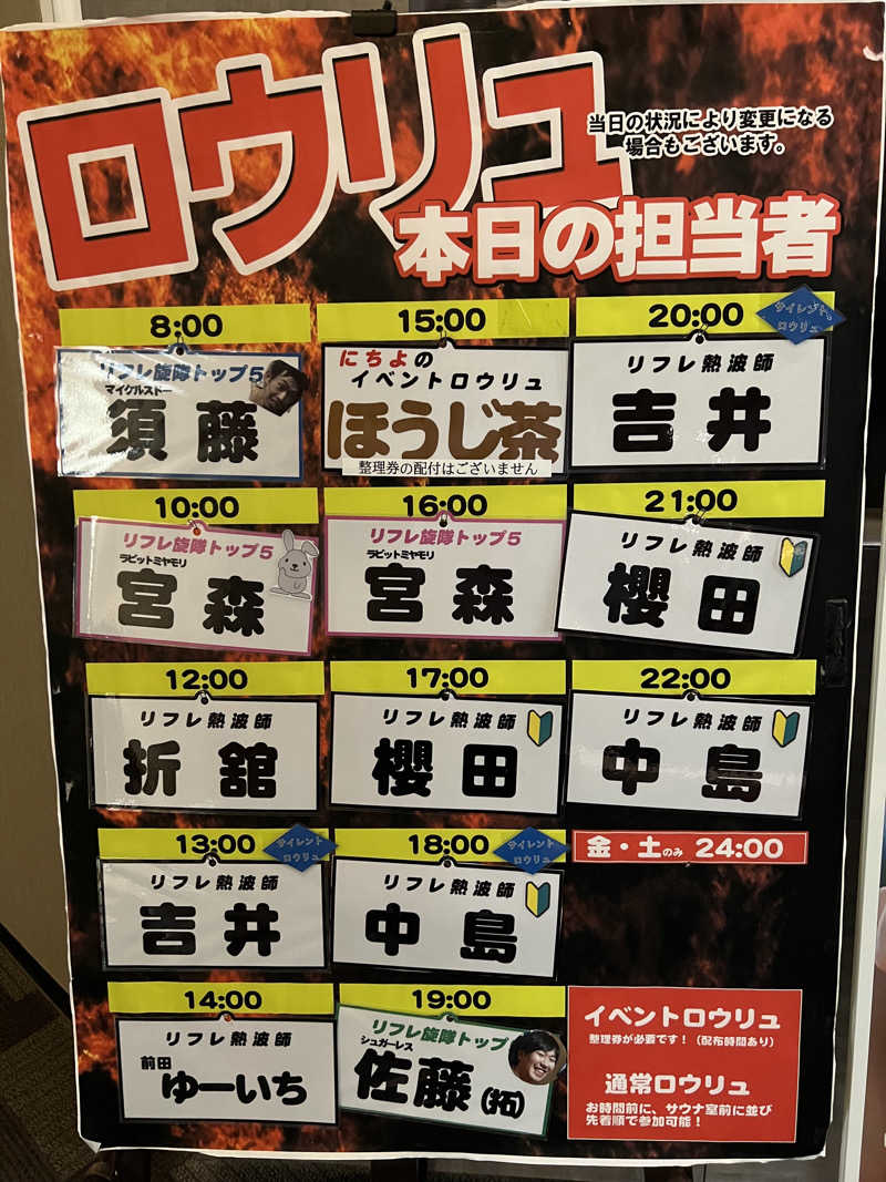 しんさんのニコーリフレ SAPPOROのサ活写真