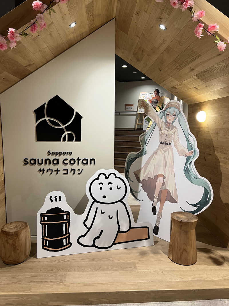しんさんのサウナコタンサッポロのサ活写真