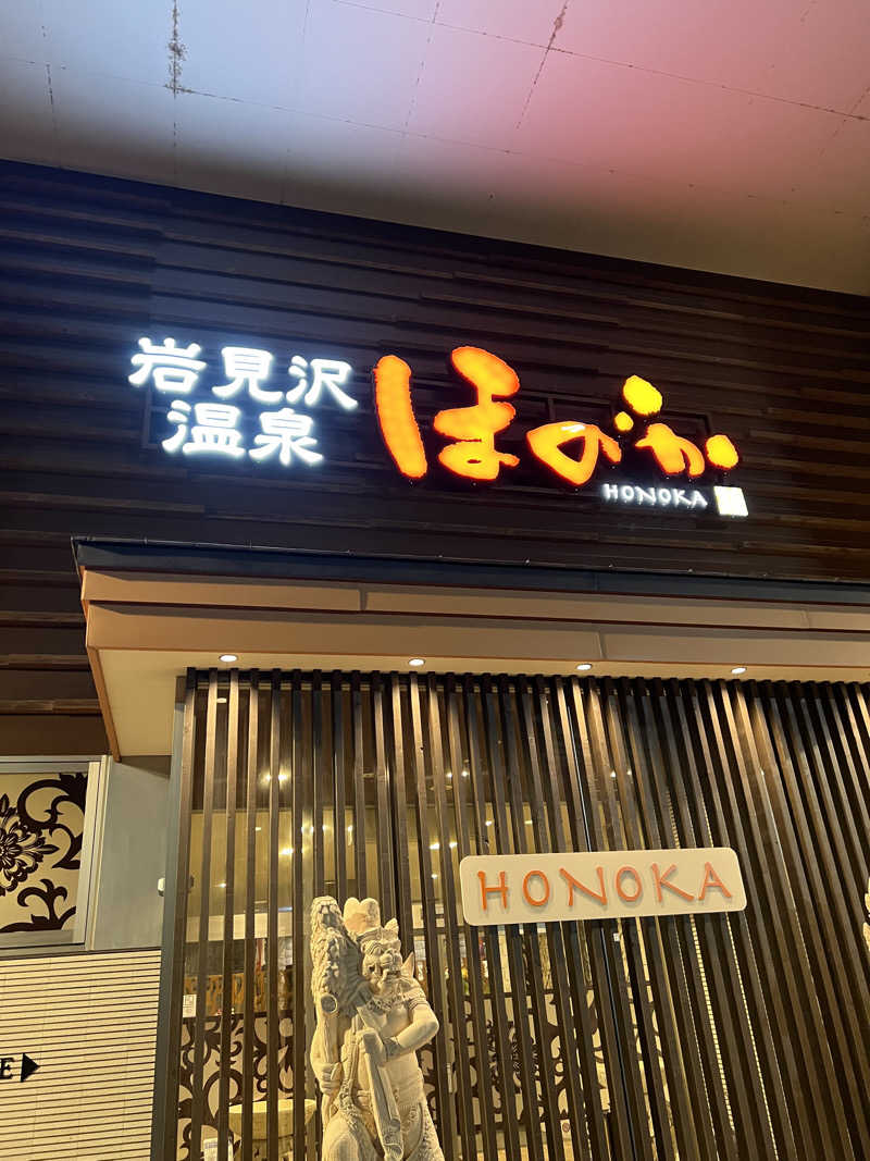 しんさんの岩見沢温泉ほのかのサ活写真