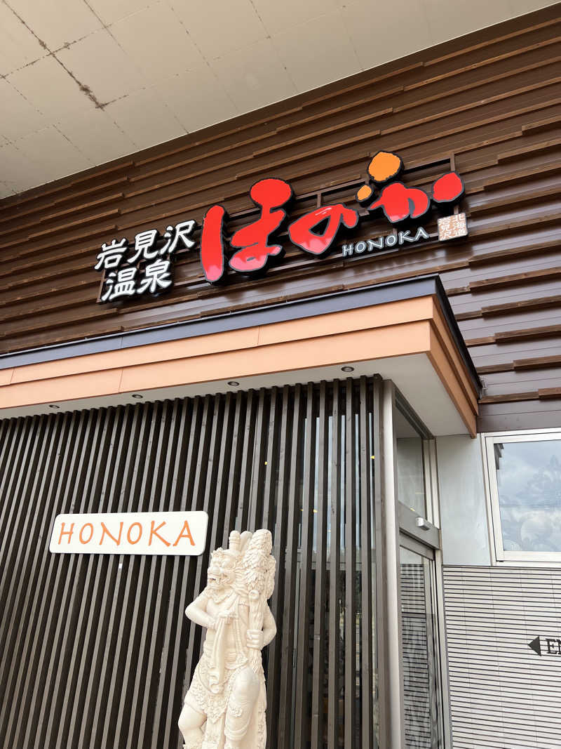 しんさんの岩見沢温泉ほのかのサ活写真