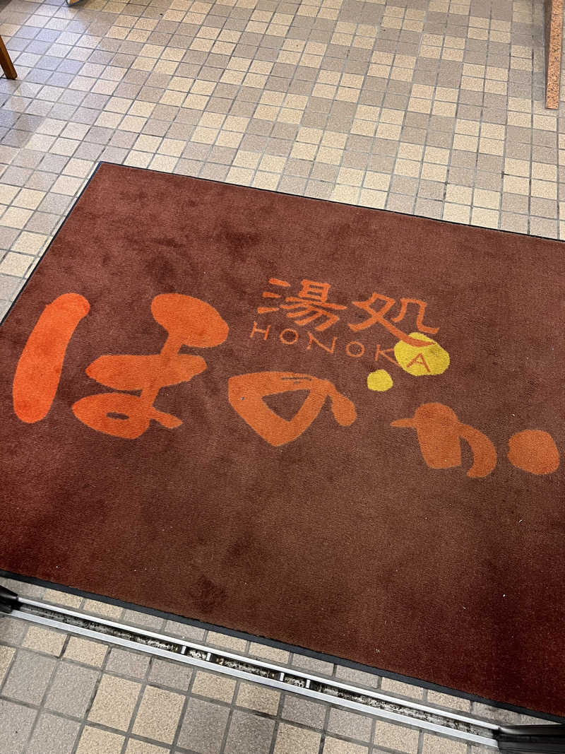 しんさんの湯処ほのかのサ活写真