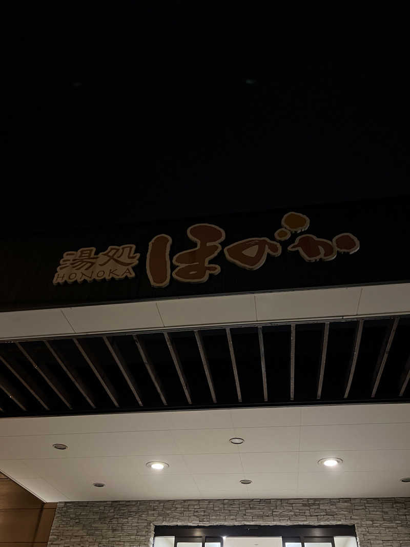 しんさんの湯処ほのかのサ活写真