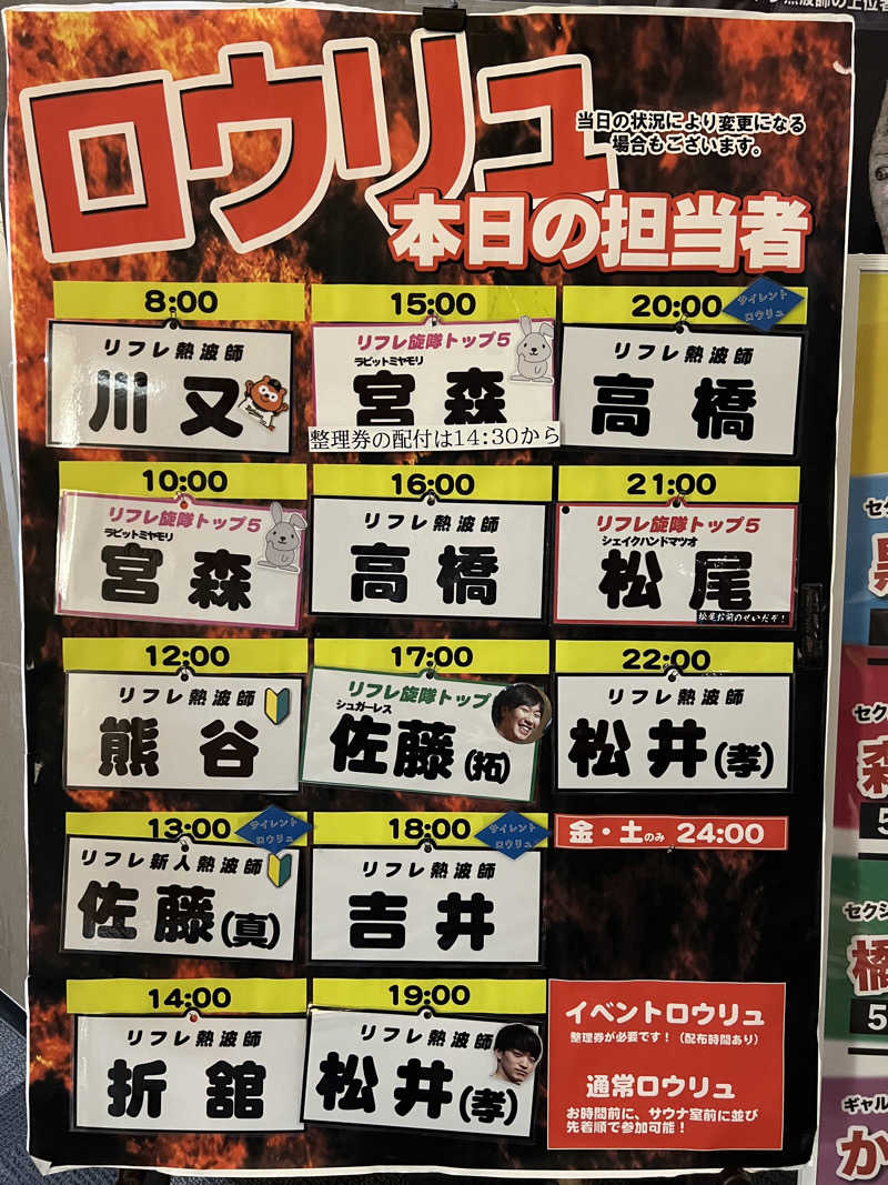 しんさんのニコーリフレ SAPPOROのサ活写真