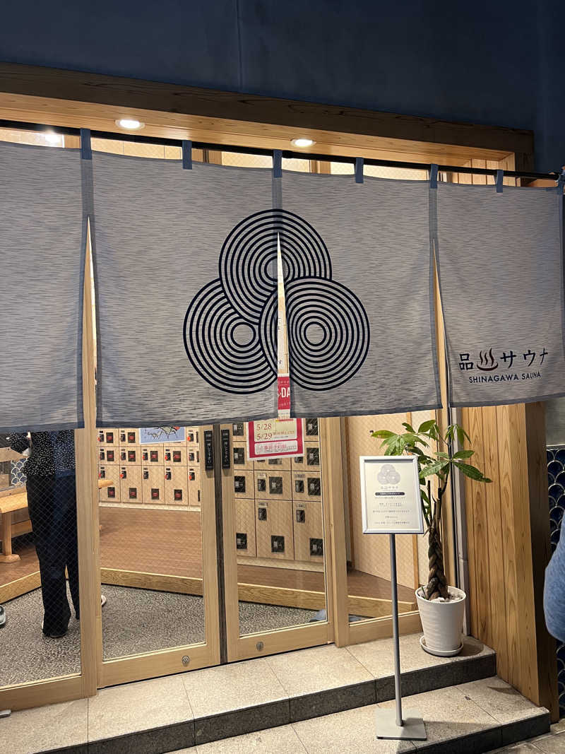 しんさんの泊まれるサウナ屋さん 品川サウナのサ活写真