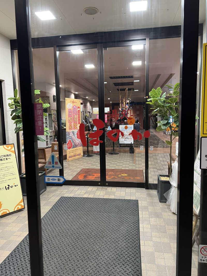 しんさんの湯処ほのかのサ活写真