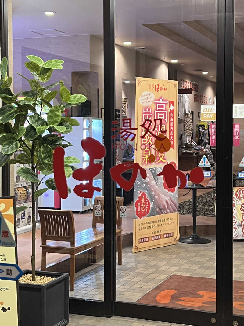 しんさんの湯処ほのかのサ活写真