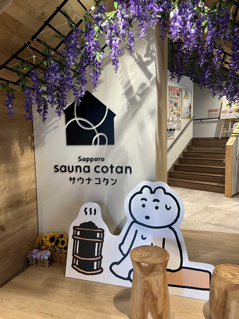 しんさんのサウナコタンサッポロのサ活写真