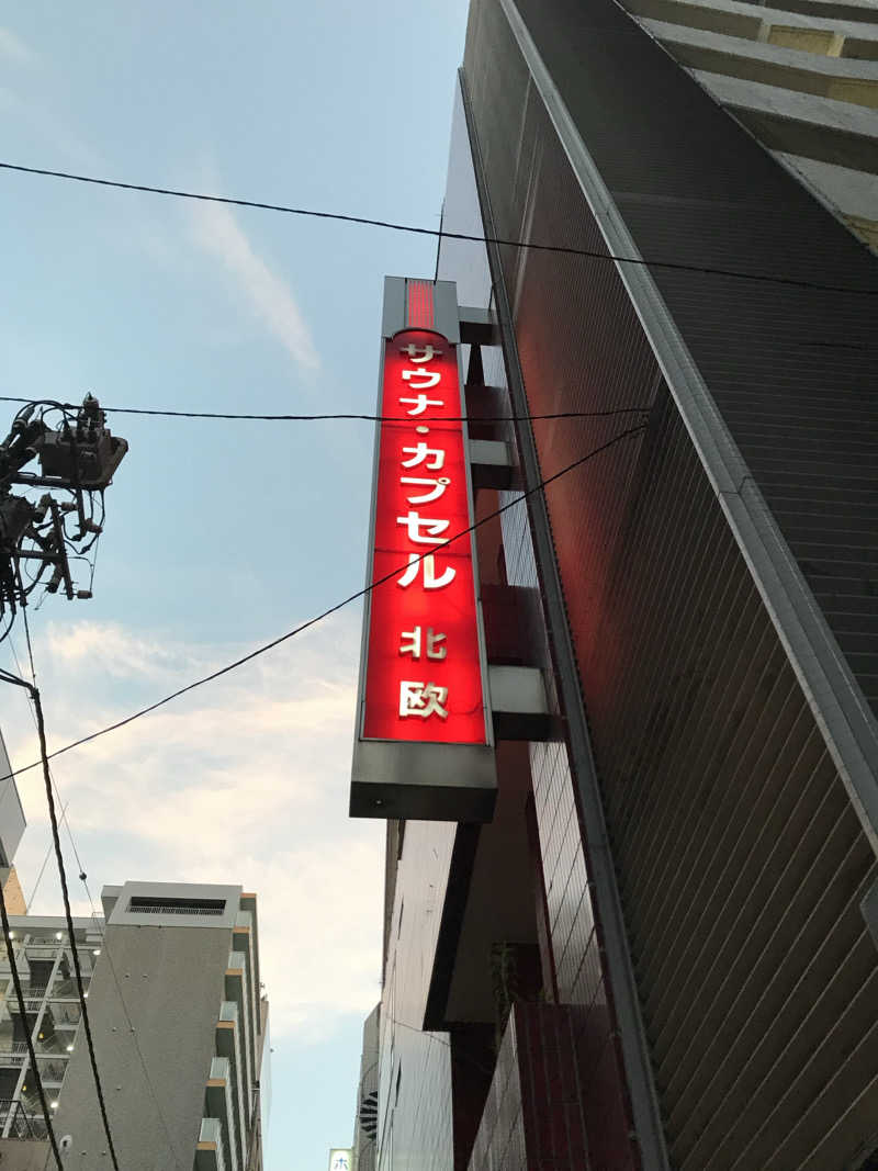 しんさんのサウナ&カプセルホテル 北欧のサ活写真