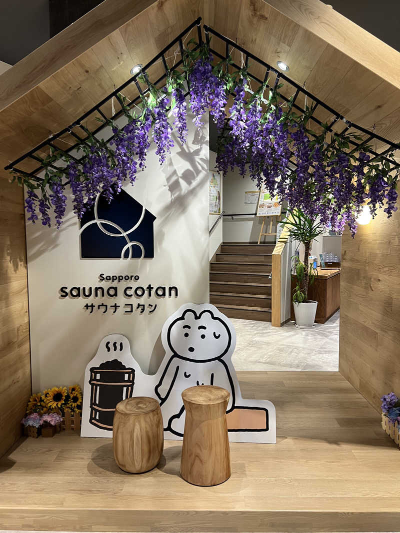 しんさんのサウナコタンサッポロのサ活写真