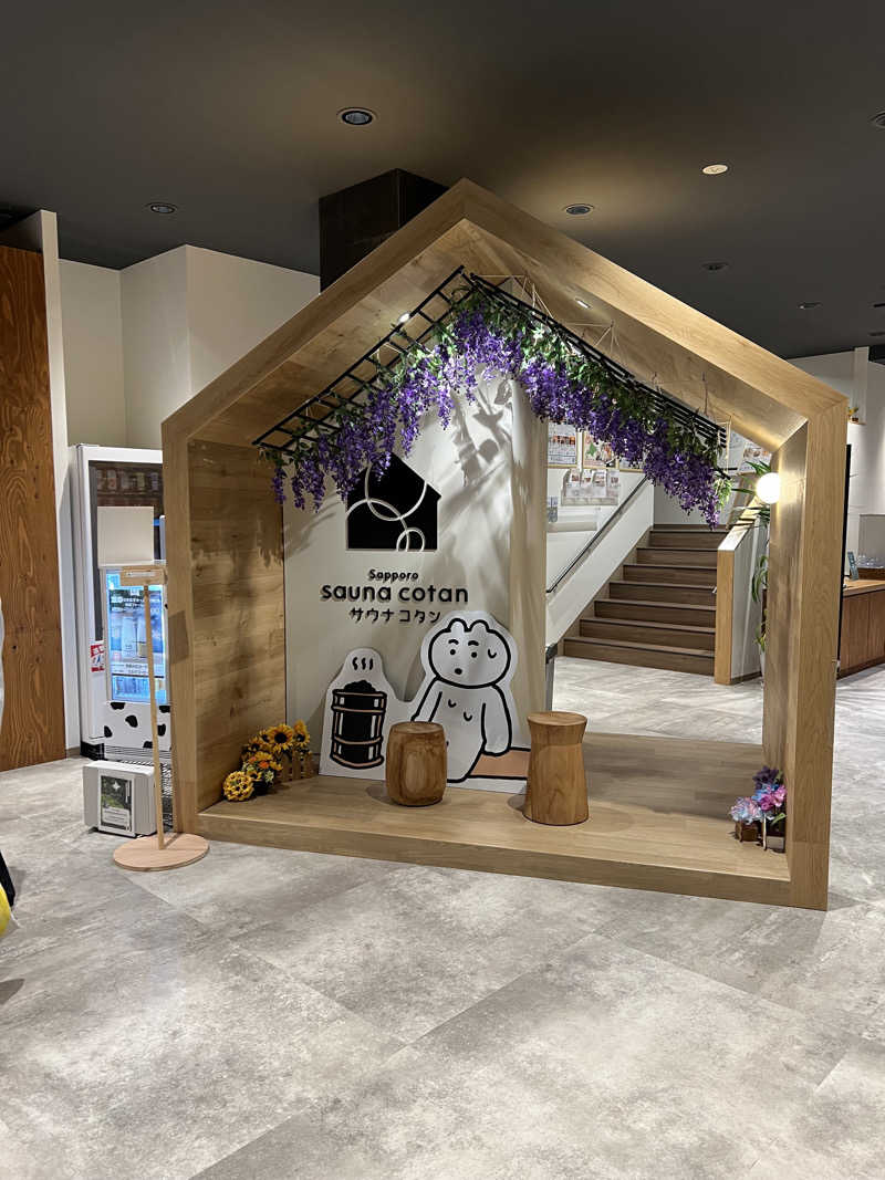 しんさんのサウナコタンサッポロのサ活写真