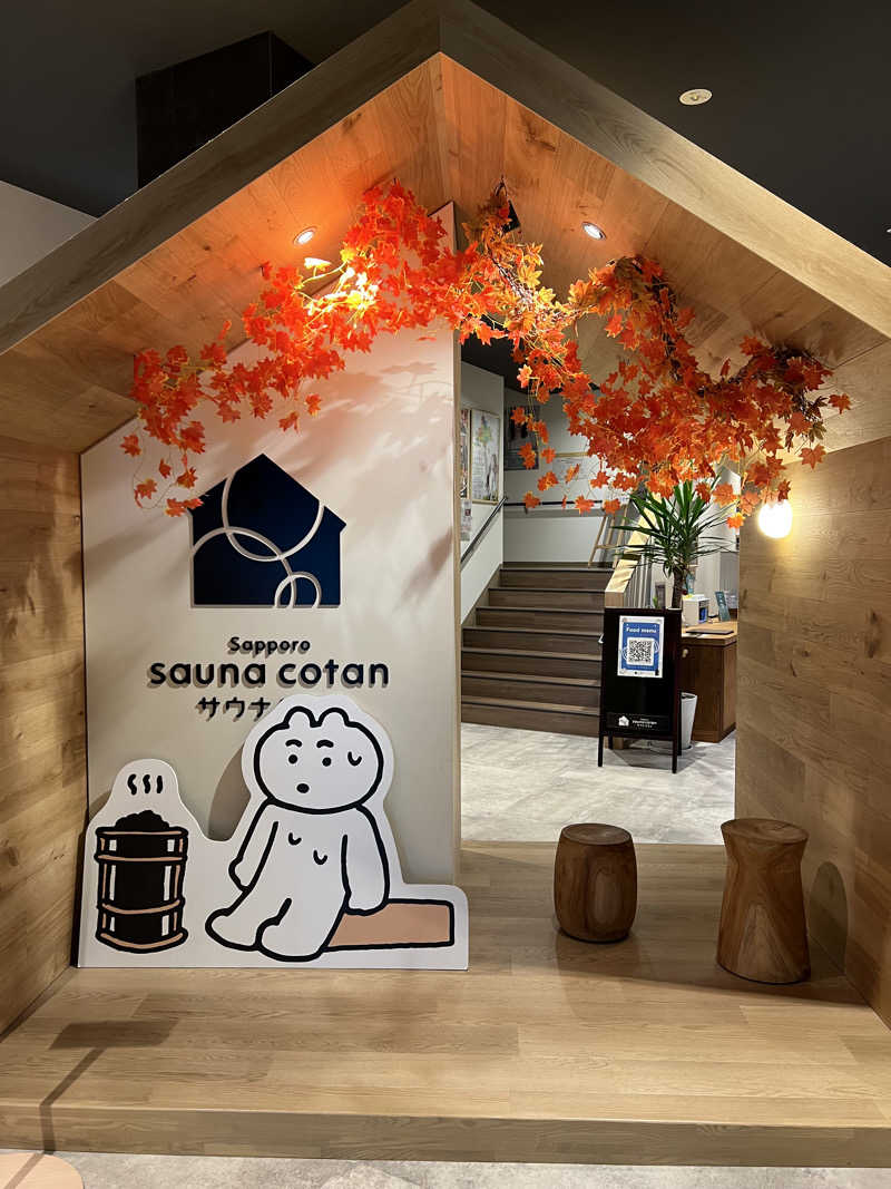 しんさんのサウナコタンサッポロのサ活写真