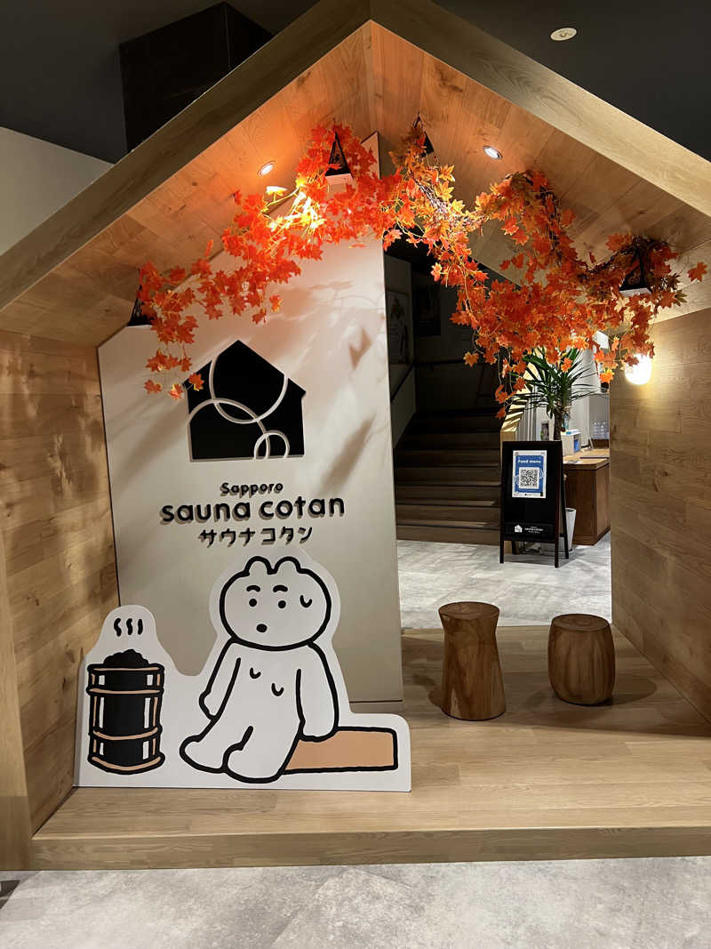 しんさんのサウナコタンサッポロのサ活写真