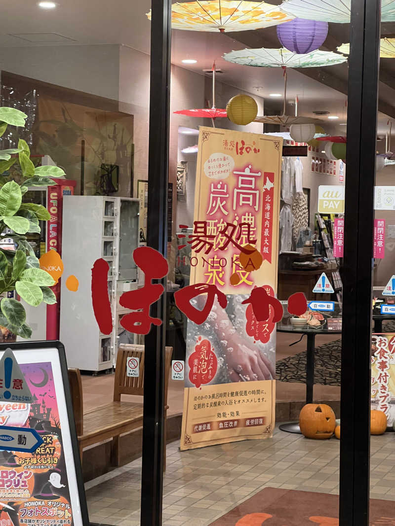 しんさんの湯処ほのかのサ活写真