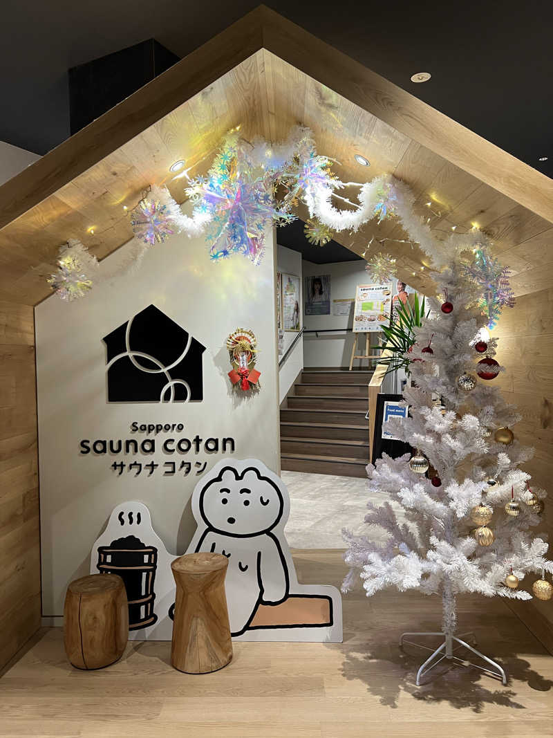 しんさんのサウナコタンサッポロのサ活写真