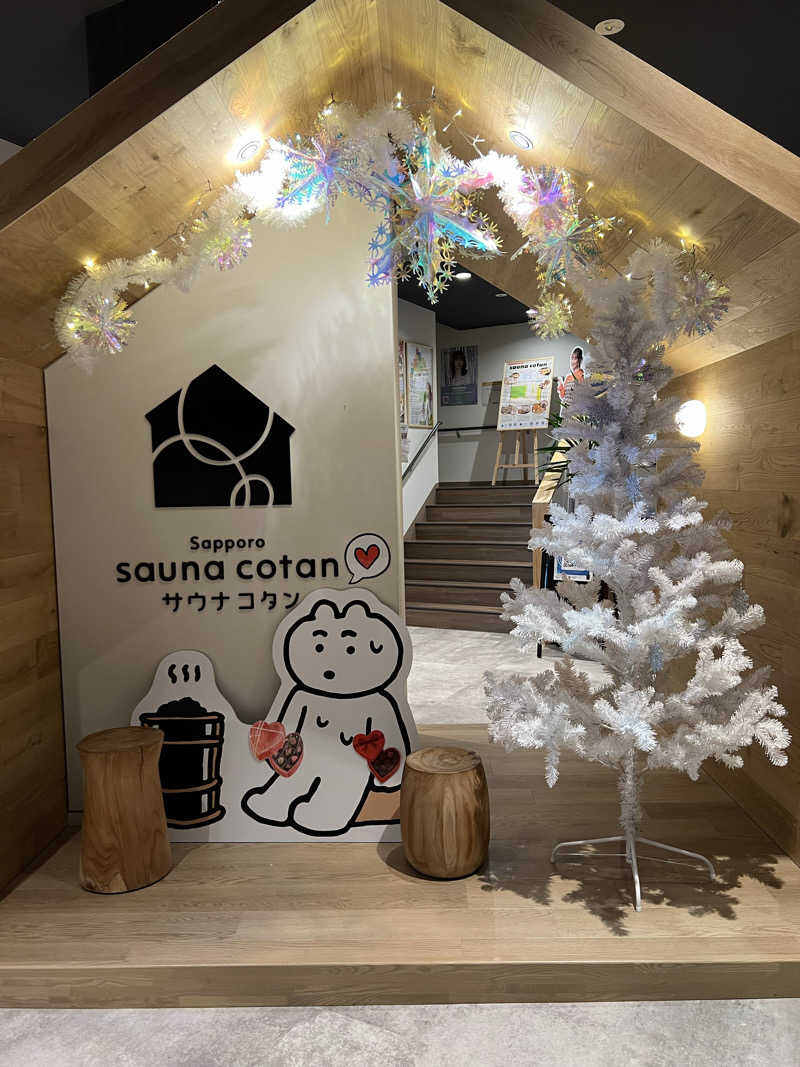 しんさんのサウナコタンサッポロのサ活写真