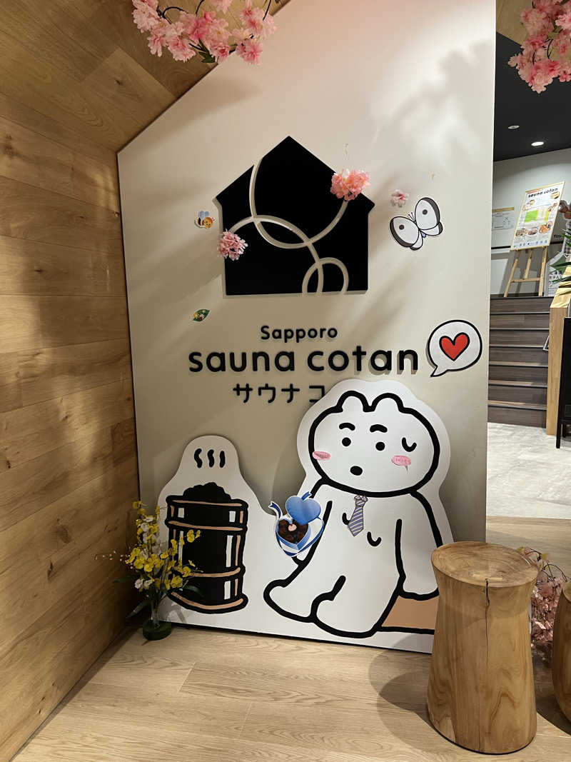 しんさんのサウナコタンサッポロのサ活写真