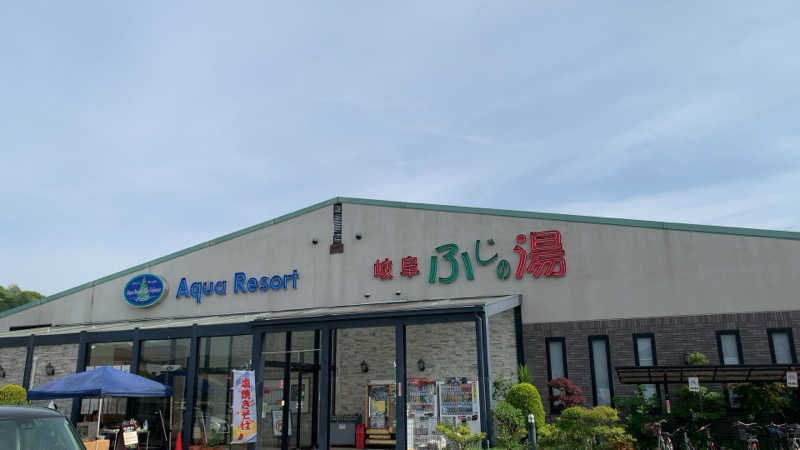 静かなサウナーさんのアクアリゾート 岐阜ふじの湯のサ活写真