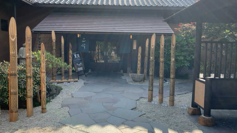 静かなさうなさんの天然温泉 三峰のサ活写真