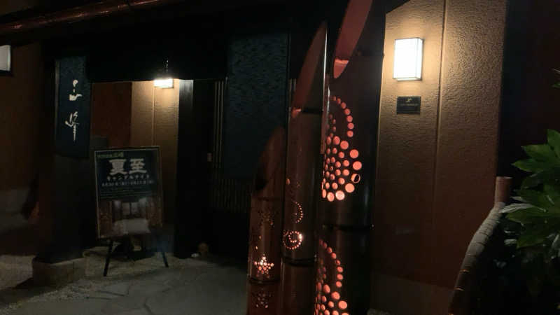 静かなさうなさんの天然温泉 三峰のサ活写真