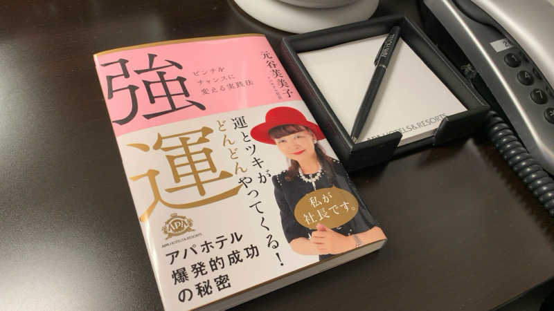 静かなさうなさんのアパホテルステイ〈富山〉のサ活写真