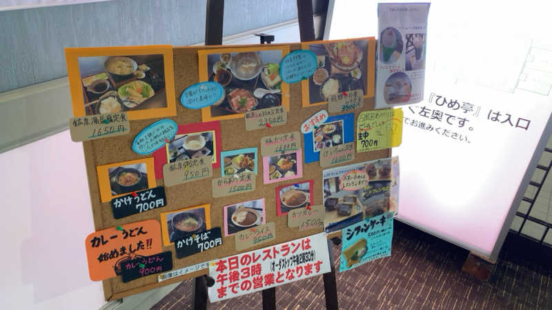 静かなさうなさんの巌立峡 ひめしゃがの湯のサ活写真