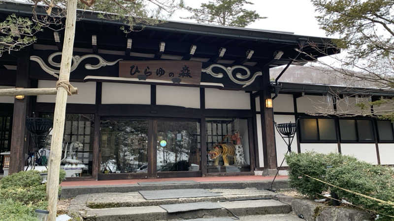 静かなさうなさんのひらゆの森のサ活写真