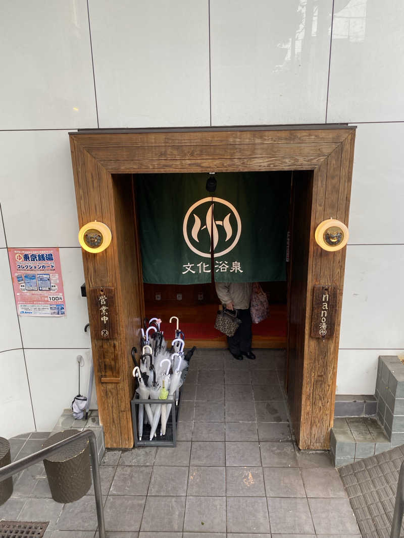 ヤジさんの文化浴泉のサ活写真