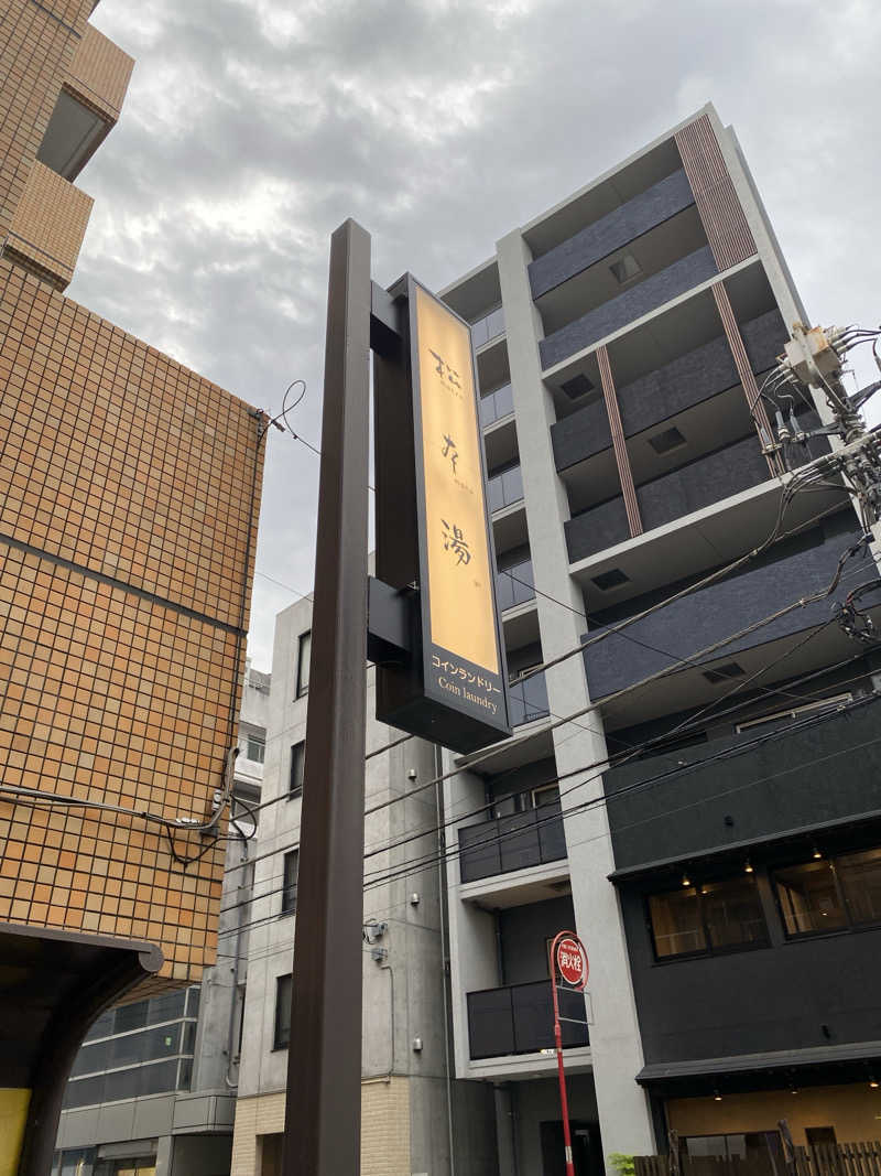 ヤジさんの松本湯のサ活写真