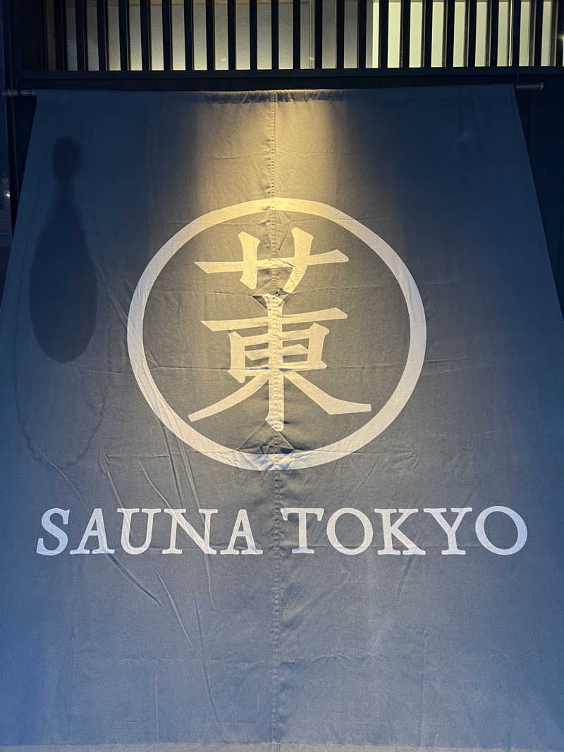 かんさんさんのサウナ東京 (Sauna Tokyo)のサ活写真