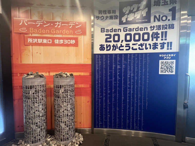 かんさんさんのバーデンガーデン(旧:ザ ベッドアンドスパ 所沢)のサ活写真