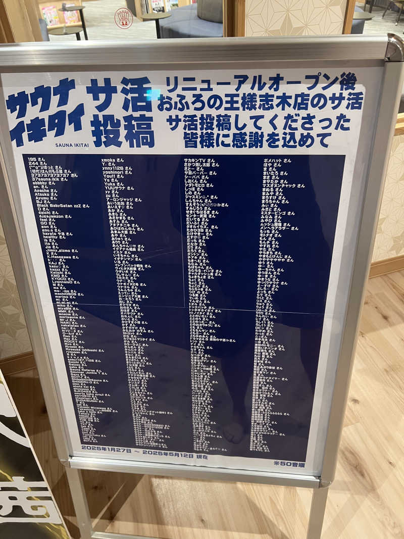 かんさんさんのおふろの王様 志木店のサ活写真