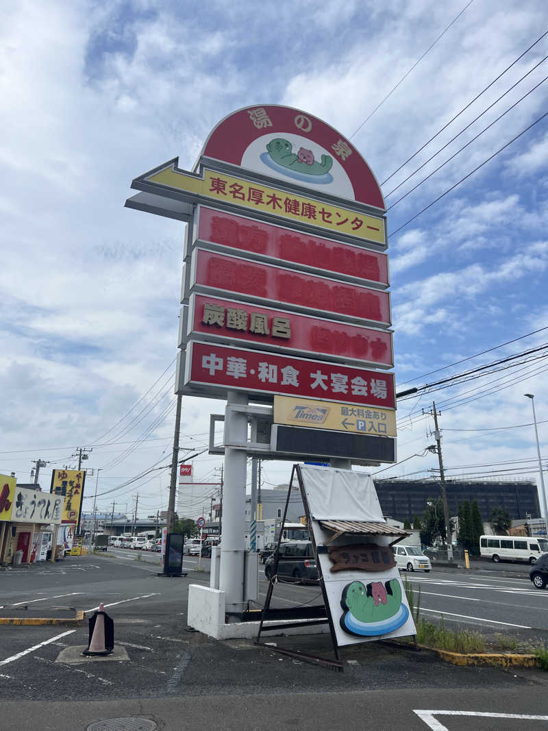 かんさんさんの湯乃泉 東名厚木健康センターのサ活写真