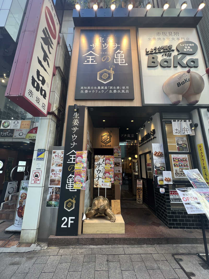 かんさんさんの生姜サウナ 金の亀のサ活写真