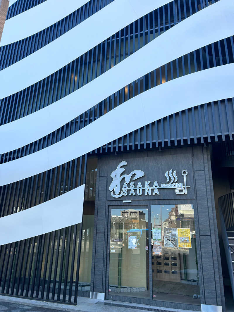 かなさんの朝霞サウナ 和(なごみ)のサ活写真